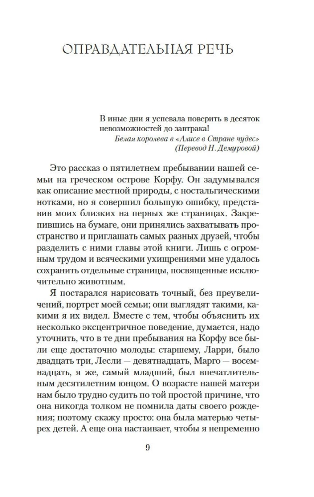 Моя семья и другие звери